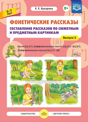 Иллюстрация 14 из 34 для Составляем рассказы по серии картинок. 5-6 лет -  Ольга Колпакова |