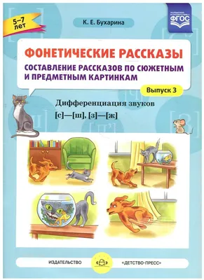 Дидактическая игра «Составь рассказ по картинкам» (5 фото). Воспитателям  детских садов, школьным учителям и педагогам - Маам.ру