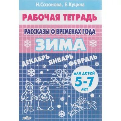 Набор мини-книжек 10 на 14 см. \"Рассказы по картинкам. Однажды зимой,  весной,летом,осенью\", Айрис-пресс, Запесочная Е.А. - купить в  интернет-магазине Игросити