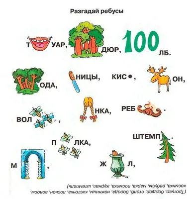 Детство-Пресс Ребусы - средство речевого и познавательного развития. № 1