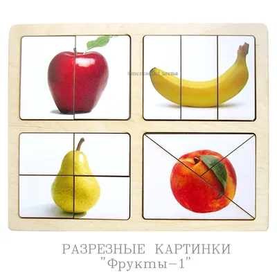 Разрезные картинки овощи и фрукты