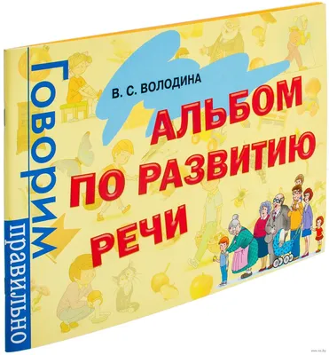 Речь ребенка в 1 год — речевое развитие до двух лет