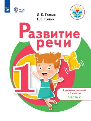 Книга УМка Развитие речи Жукова купить по цене 189 ₽ в интернет-магазине  Детский мир
