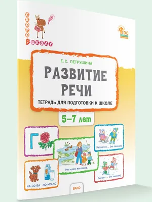 Правильное развитие речи у детей: инструменты и советы логопедов