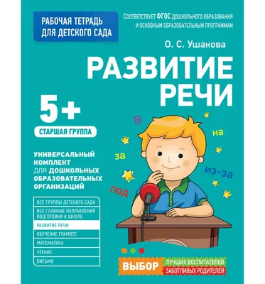 Лэпбук «Развитие речи» в старшей группе (4 фото). Воспитателям детских  садов, школьным учителям и педагогам - Маам.ру