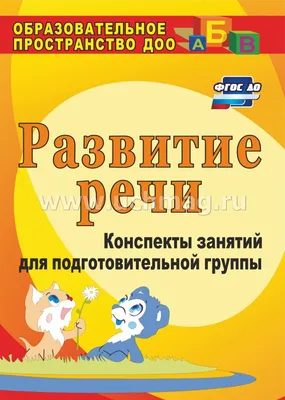 Русский язык. Развитие речи. 2 класс. Учебник. В 2 ч. Часть 1 (для глухих  обучающихся) купить на сайте группы компаний «Просвещение»