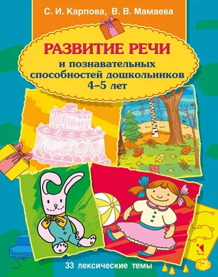 Скачать книги и пособия для развития детей - Развитие речи. Логопедия