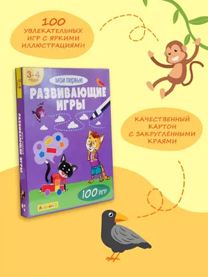 Книга Развивающие Задания: для Детей 3-4 лет - купить книги по обучению и  развитию детей в интернет-магазинах, цены на Мегамаркет |