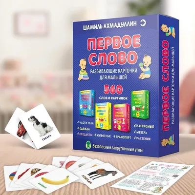 Развивающие карточки для детей. 560 слов и картинок + инструкции для  родителей. - купить с доставкой по выгодным ценам в интернет-магазине OZON  (335250247)