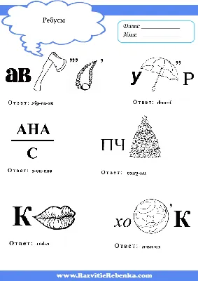 Словарные слова в лабиринтах и ребусах 3 класс - Издательство «Планета»