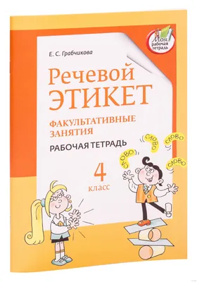 Шаг 3 – Речевой этикет – Stepik