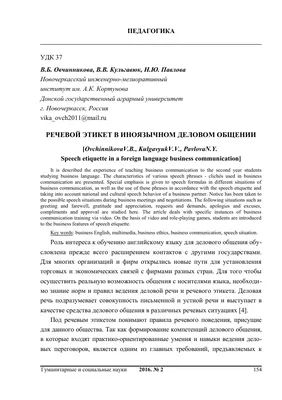 Проект \" речевой этикет: история происхождения традиционныхприветствий у  разных народов \" – тема научной статьи по философии, этике, религиоведению  читайте бесплатно текст научно-исследовательской работы в электронной  библиотеке КиберЛенинка