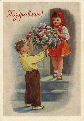 Советские открытки с 8 марта - Международным женским Днём - скачайте  бесплатно на Davno.ru