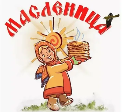 Масленица, Праздники России