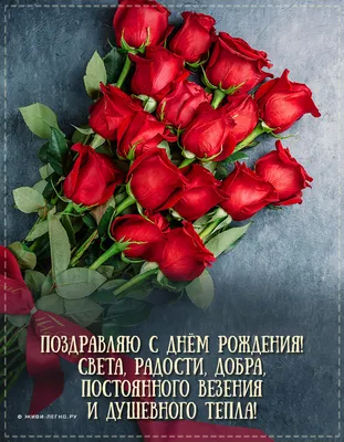 Картинка для поздравления с Днём Рождения Регине - С любовью, Mine-Chips.ru