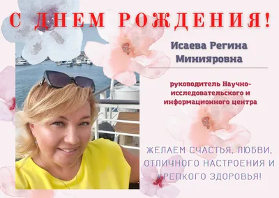 Праздничная, женская открытка с днём рождения Регине - С любовью,  Mine-Chips.ru
