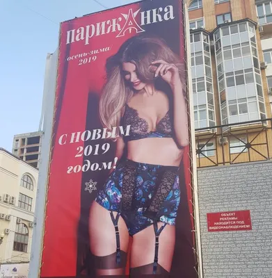 Центр по продвижению прав женщин обвинил рекламу женского нижнего белья в  сексизме | Пикабу