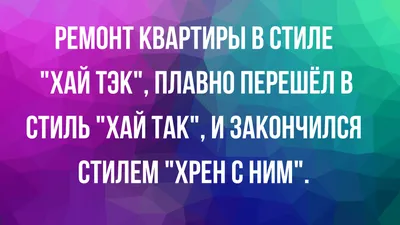 Строительный юмор, строительные приколы. - Ремонт и отделка квартир.  Бытовые услуги. Электромонтажные работы, ремонт квартир недорого.  Восстановление и ремонт вентиляции.