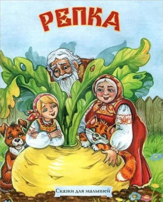 Матрешки с героями русской сказки Репка, народные игрушки, 5 шт купить в  интернет магазине | Matryoshka.by