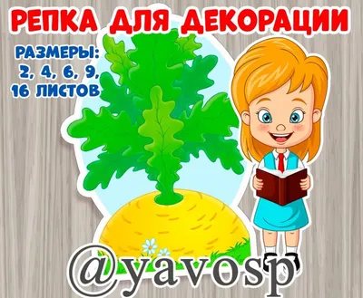 Репка Книжка EVA Turnip Fairytale Repka Kids Book in Russian | eBay