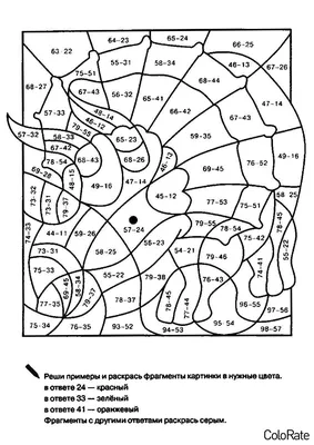 Раскраска реши примеры. Раскраска Раскраска реши примеры распечатать.  Развивающие раскраски.