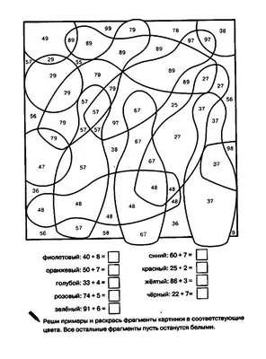 Реши примеры и раскрась фрагменты картинки