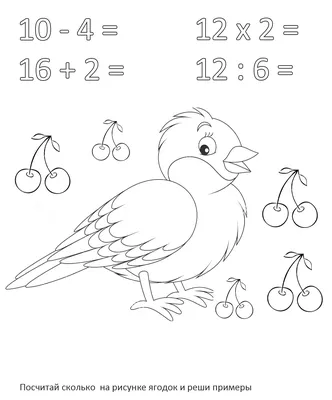 Математические раскраски 2 класс с примерами, распечатать (58 фото) -  shutniks.com