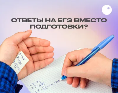 Ответы на ЕГЭ существуют? | ЕГЭLand | ОНЛАЙН ПОДГОТОВКА К ЕГЭ | Дзен