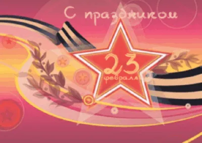 23 февраля старые советские открытки » СССР Добро пожаловать на  патриотический сайт посвящённый стране в которой мы родились Союзу  Советских Социалистических Республик СССР – Artofit