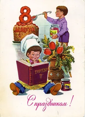 Советские открытки к 8 Марта. | Vintage postcard, Postcard, Postcard stamps