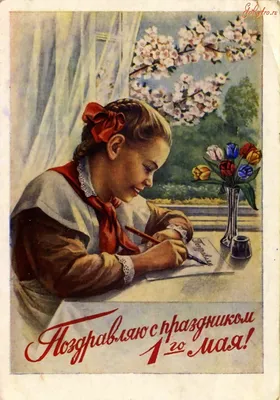 Soviet Postcard. May Day | Детские художественные проекты, Почтовые  открытки, Праздничные открытки