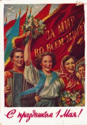 БИБЛИОПЧЕЛКА: Первомайское. Советские открытки
