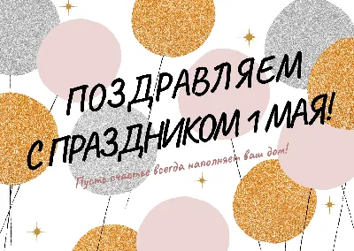 1 Мая - День весны и труда! - 1 Мая 2014 - Сайт учителя начальных классов