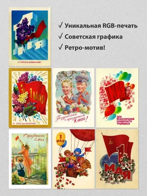 Ретро-открытка к 1 мая с детьми и цветами