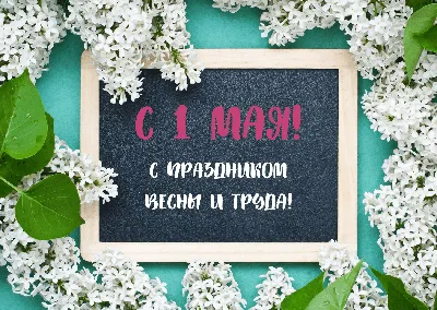 Идеи и шаблоны открыток к 1 мая – Блог Canva