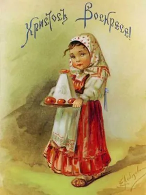 Russian Easter card | Пасхальные открытки, Винтаж открытки, Пасхальные  подарки