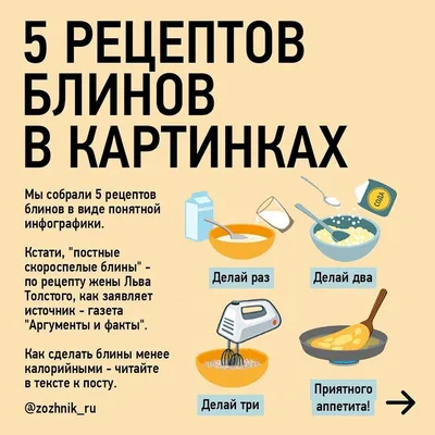 2,771 отметок «Нравится», 22 комментариев — 🌿ЗОЖ. Тренировки️. Питание️.  (@zozhnik_ru) в Instagram: «🥞Средняя калорийность блино… | Разное,  Тренировки, Фотоальбом