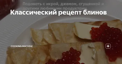 Простые Блины Без Заморочек (Быстро и Вкусно) / Блины На Молоке / Pancakes  Recipe (Crepes) - YouTube