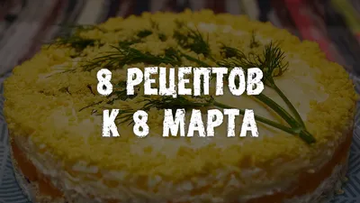 Топ-5 простых рецептов для мужчин на 8 марта - Vera.kz | Новости, События,  Происшествия, Истории