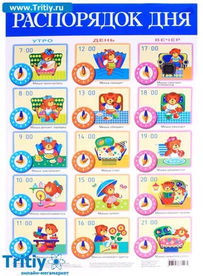 режим дня ребенка 3 лет в картинках распорядок дня дошкольника в картинках  - mimege.ru #yandeximages | Дошкольные проекты, Детские заметки, Детский  чек лист