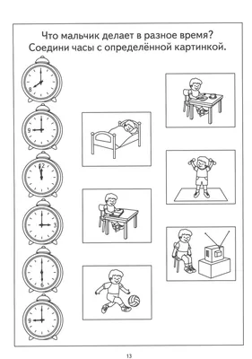 Картинки Режим дня для детей (39 шт.) - #5537