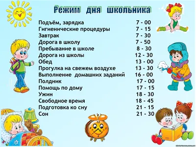 Правильный режим дня