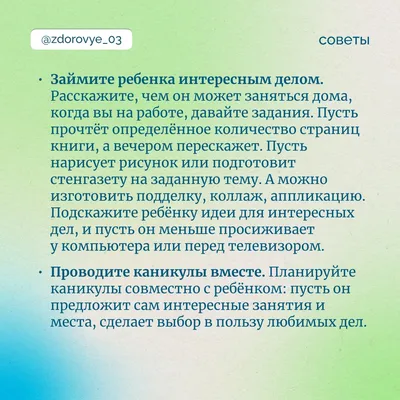 Режим дня школьника (для учеников начальной школы) - online presentation