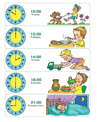 Картинки Распорядок дня в детском саду для печати