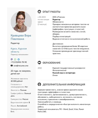 Образец резюме на работу (обновлено: 01.01.2023 года) - obrazec-rezyume.ru