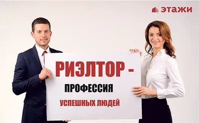 Риэлтор картинки 63 фото