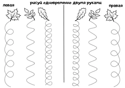 Рисуем двумя руками распечатать | Для детей, Развивающие упражнения,  Детские научные проекты