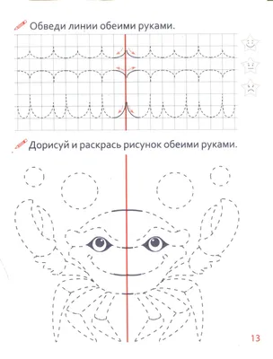 Рисование двумя руками для детей - шаблоны, прописи, картинки -  распечатать, скачать бесплатно ✏child-class.ru|