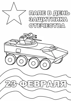 Картинки на 23 февраля для срисовки: легкие рисунки ко дню защитника  отечества
