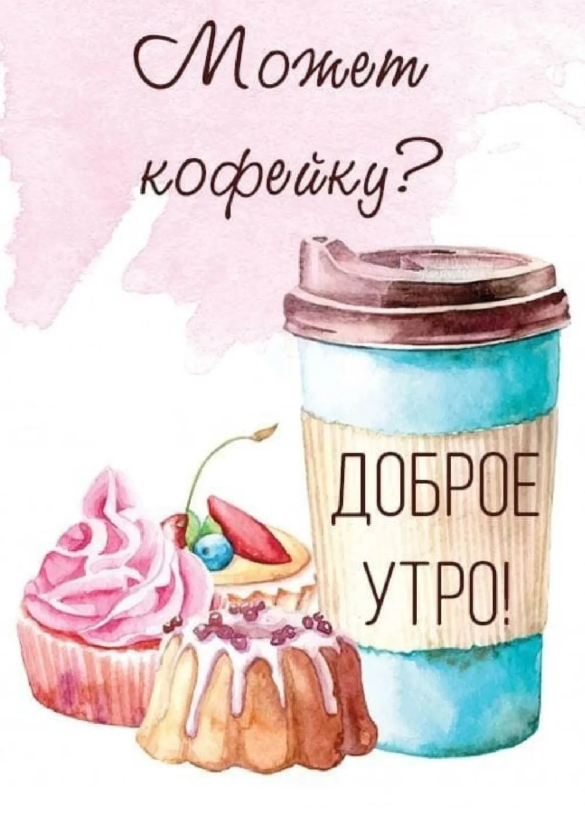 Доброе Утро Веселые Картинки В Контакте